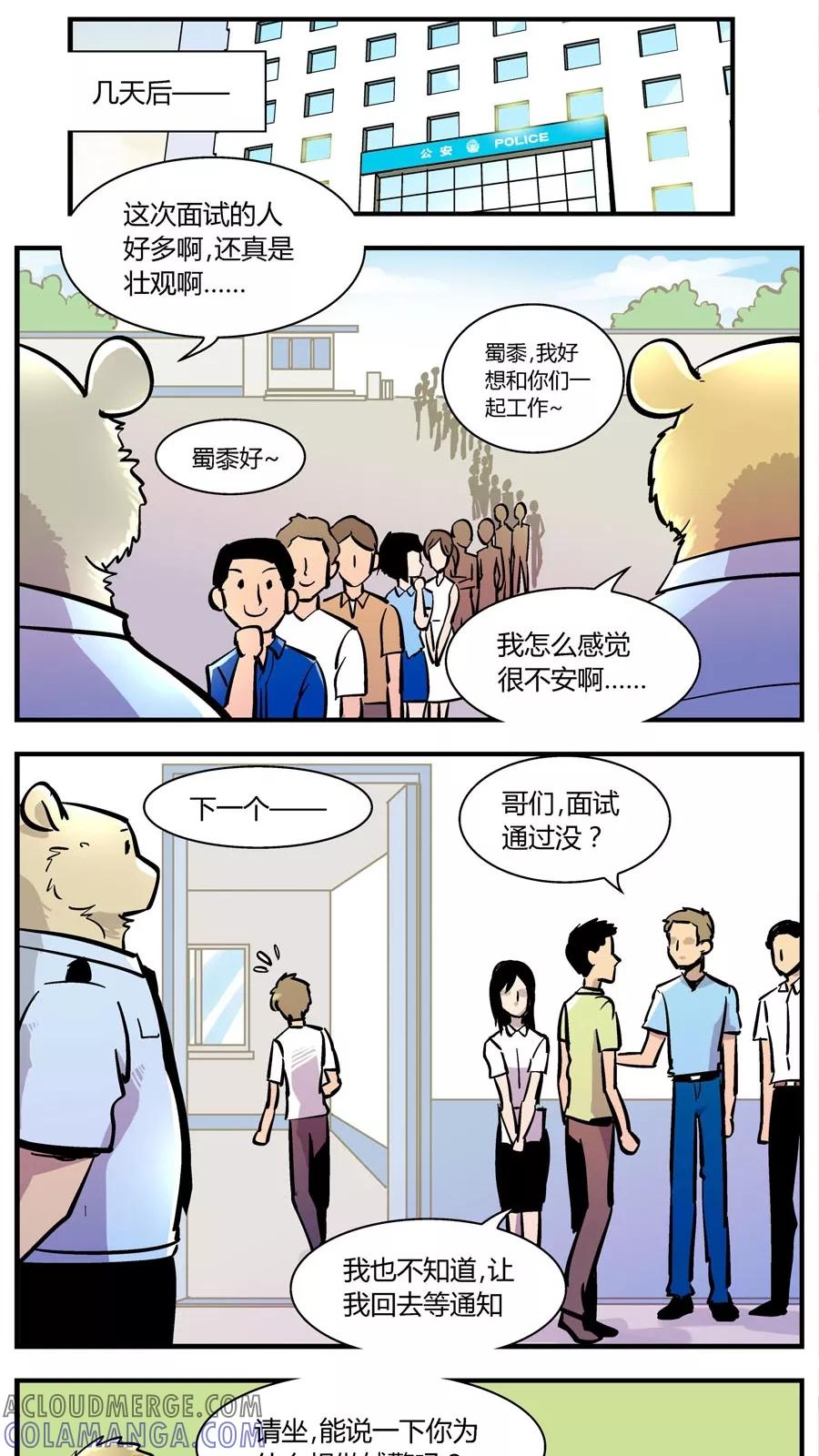 第145话辅警-熊警察-毅鼠（第4张）