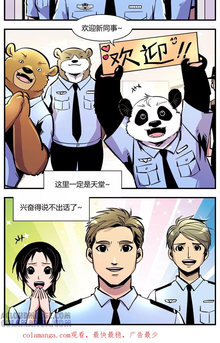 第145话辅警-熊警察-毅鼠（第10张）