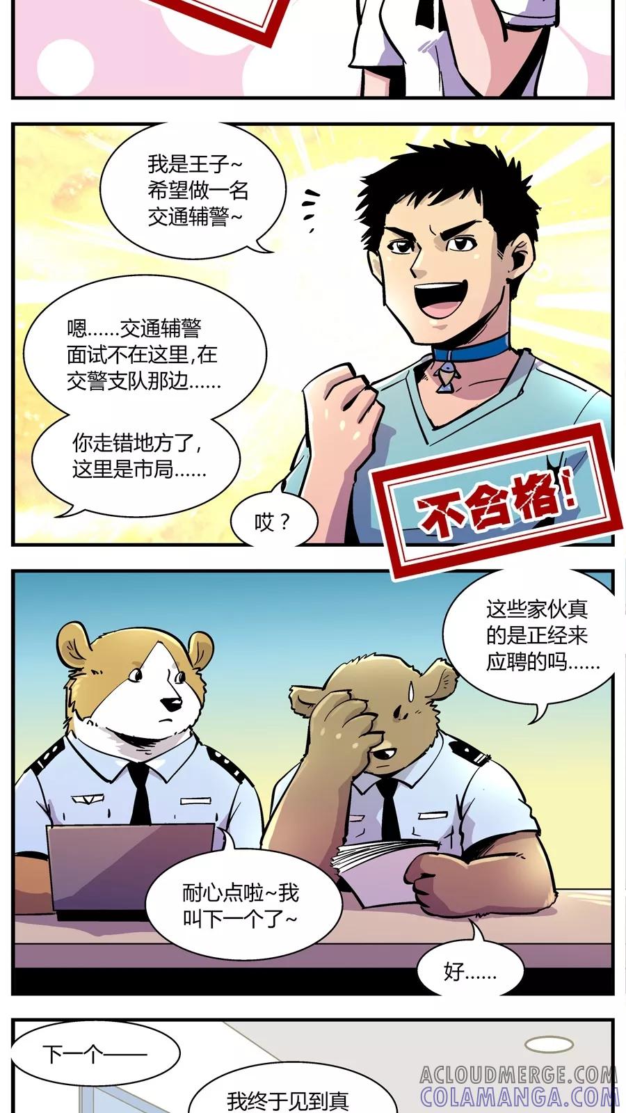 第145话辅警-熊警察-毅鼠（第6张）