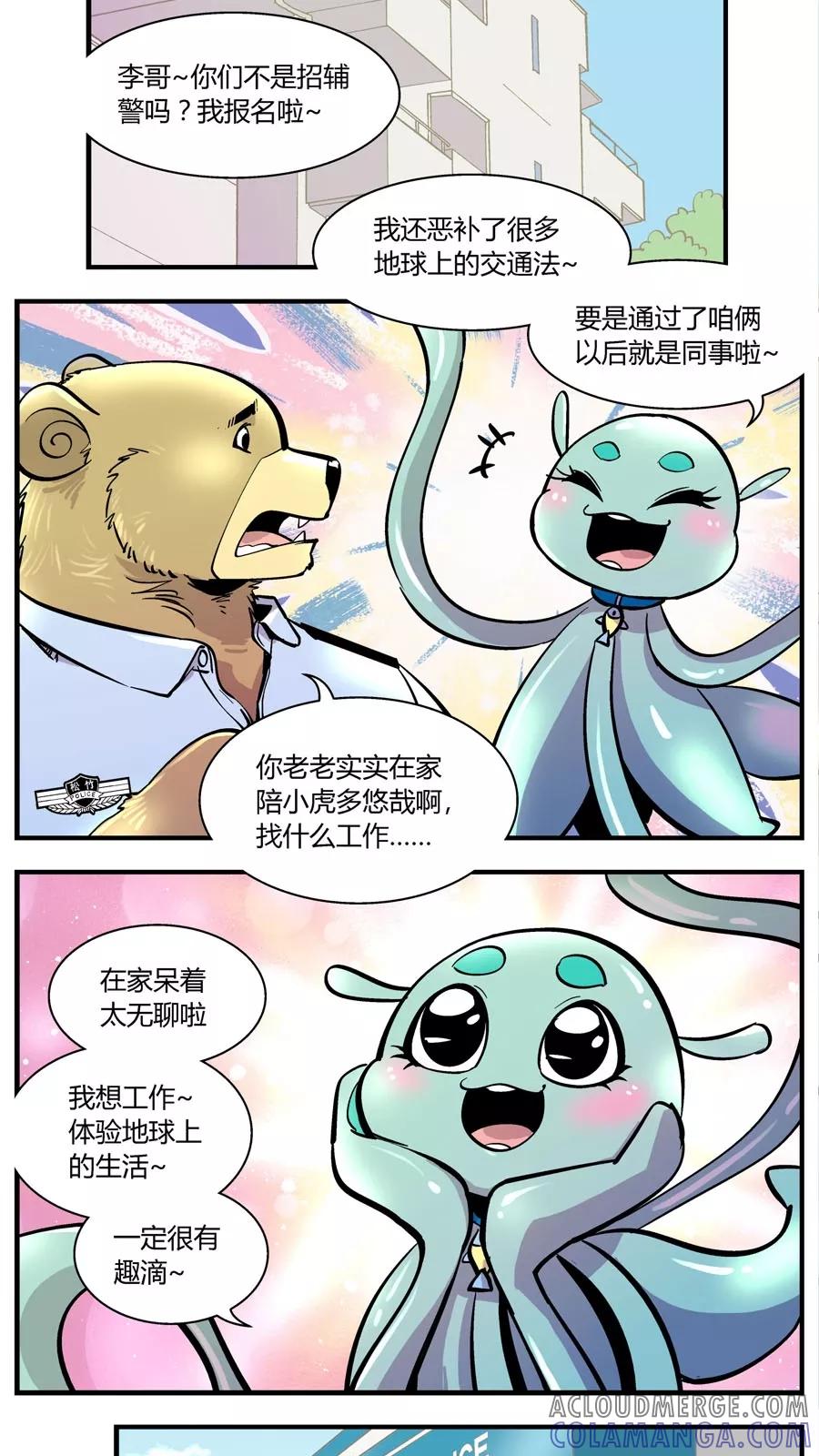 第145话辅警-熊警察-毅鼠（第2张）