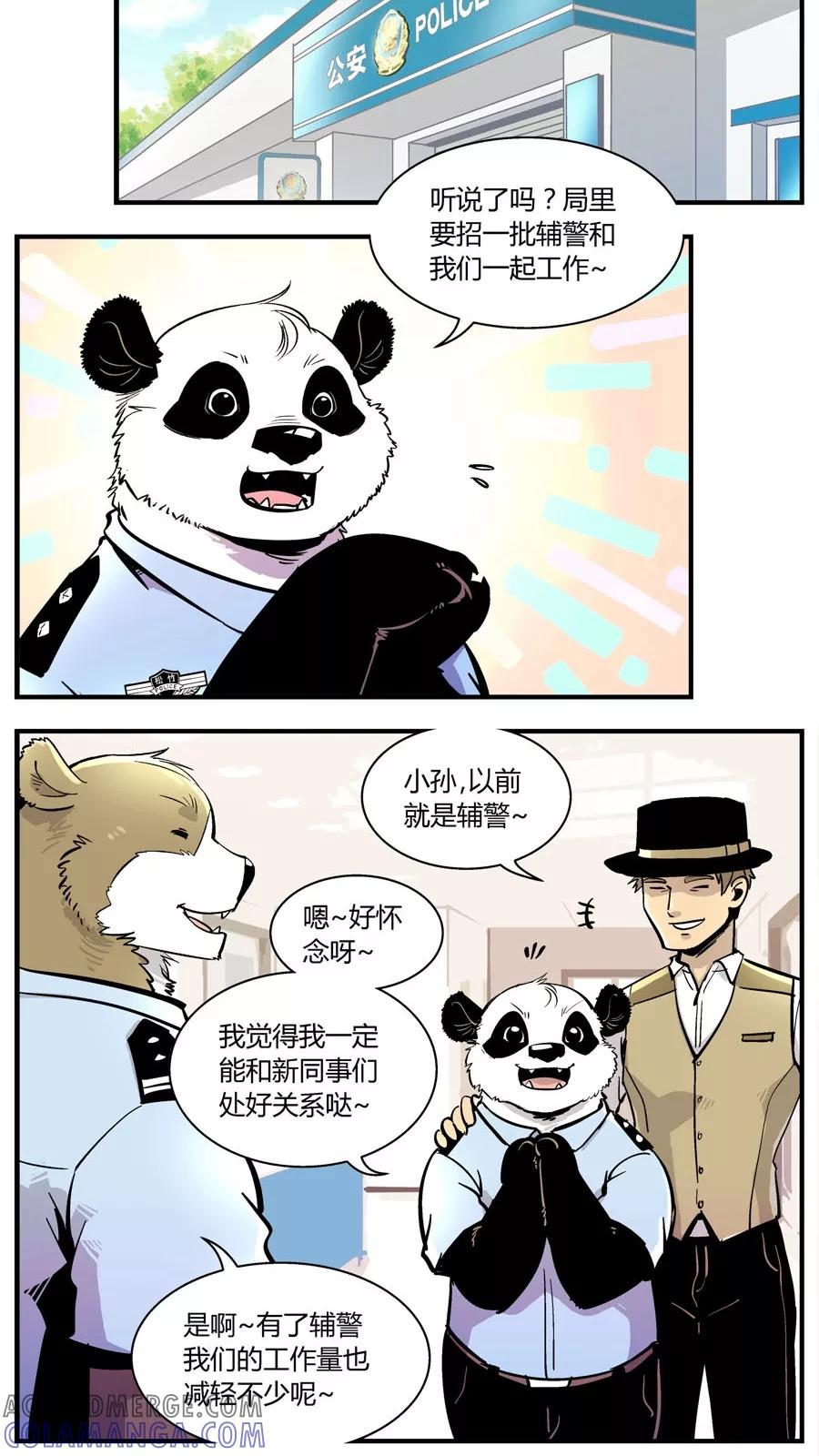 第145话辅警-熊警察-毅鼠（第3张）