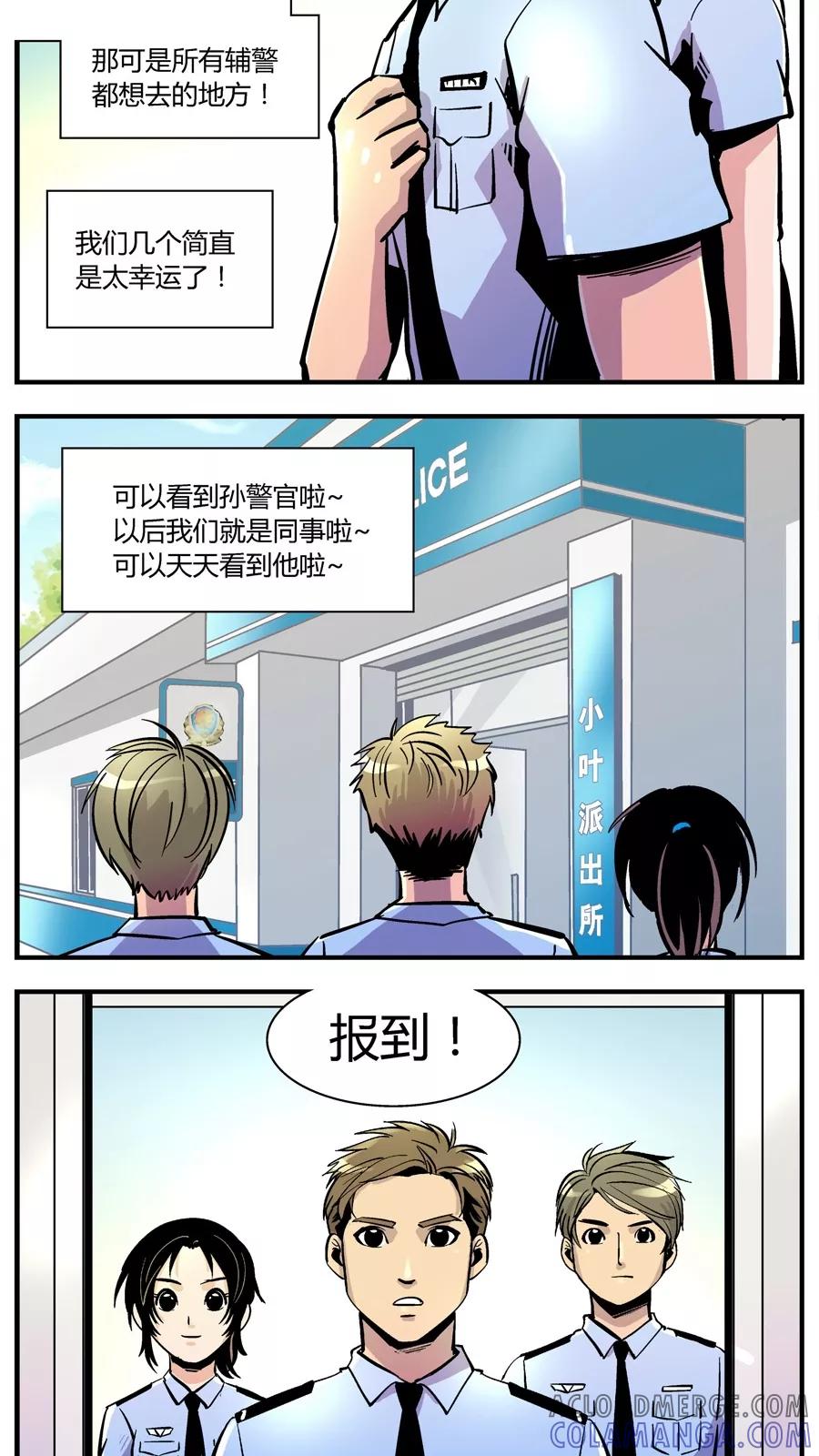 第145话辅警-熊警察-毅鼠（第9张）