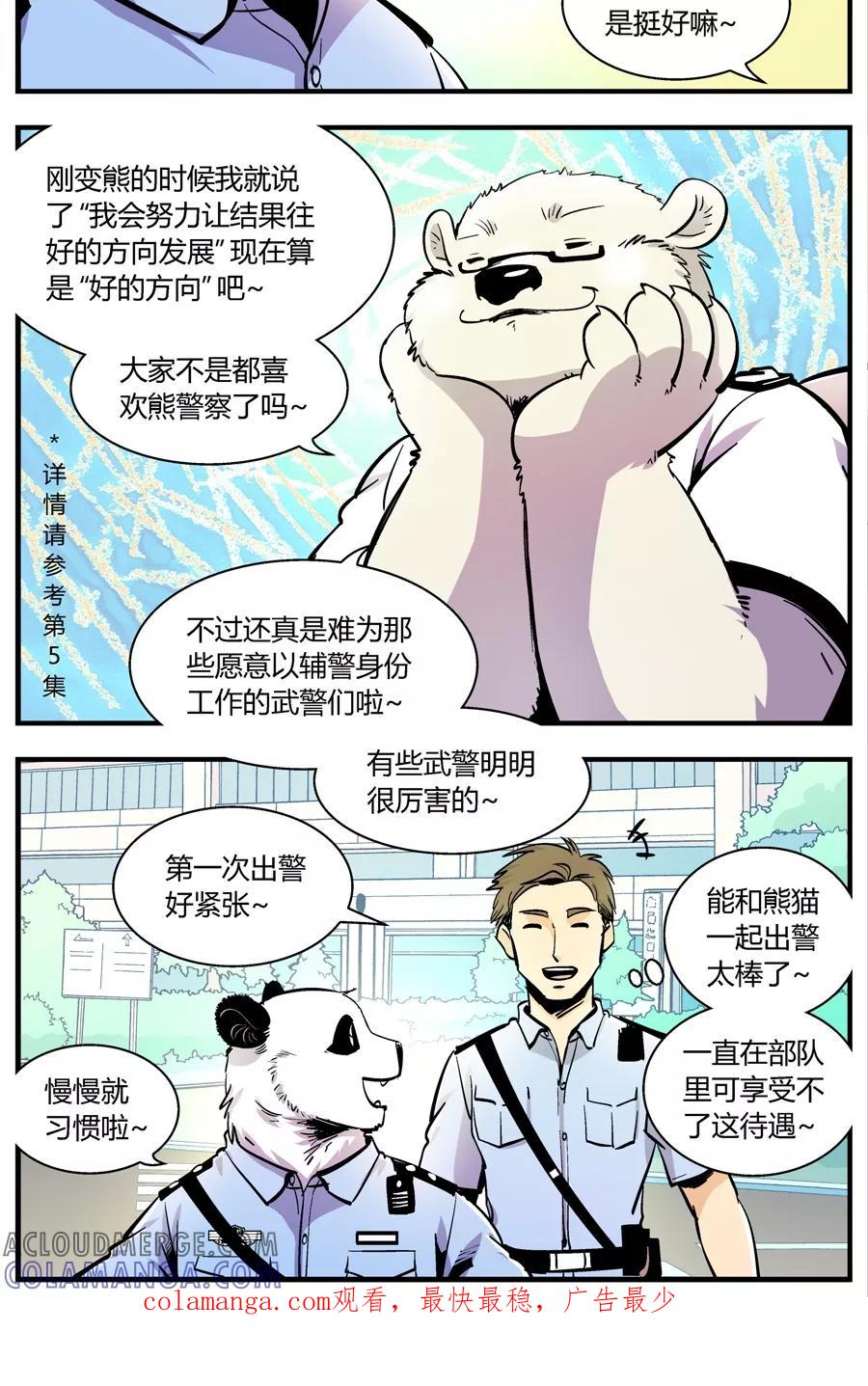 第146话新同事-熊警察-毅鼠（第10张）
