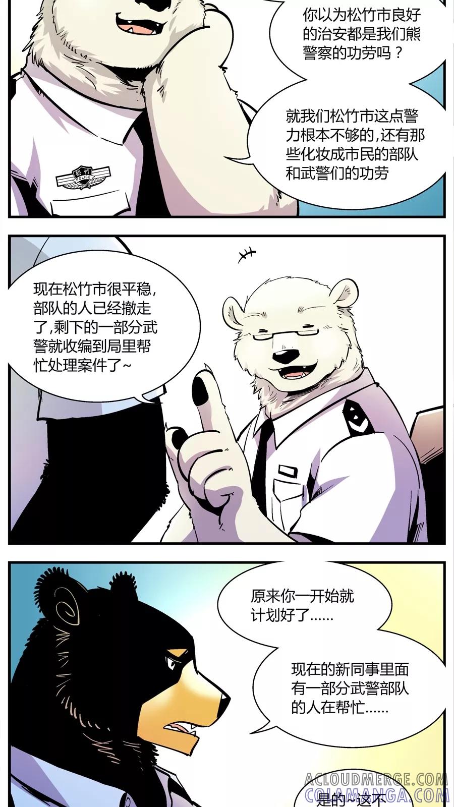 第146话新同事-熊警察-毅鼠（第9张）