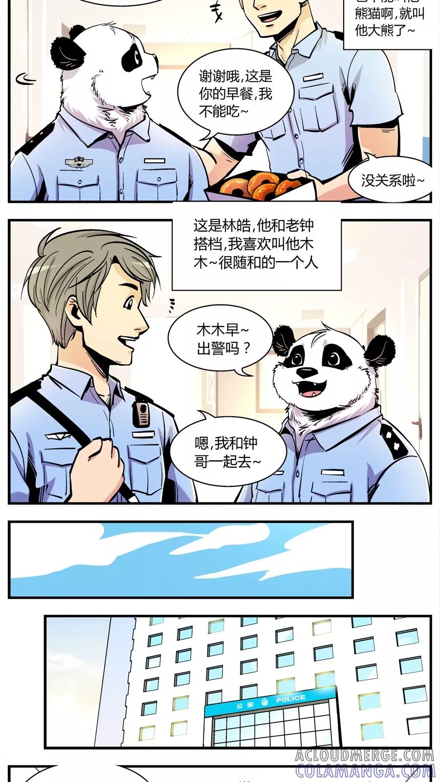 第146话新同事-熊警察-毅鼠（第2张）