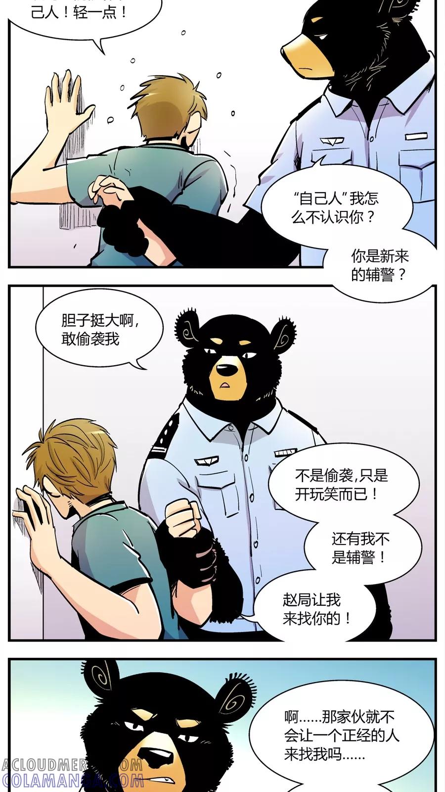 第146话新同事-熊警察-毅鼠（第5张）