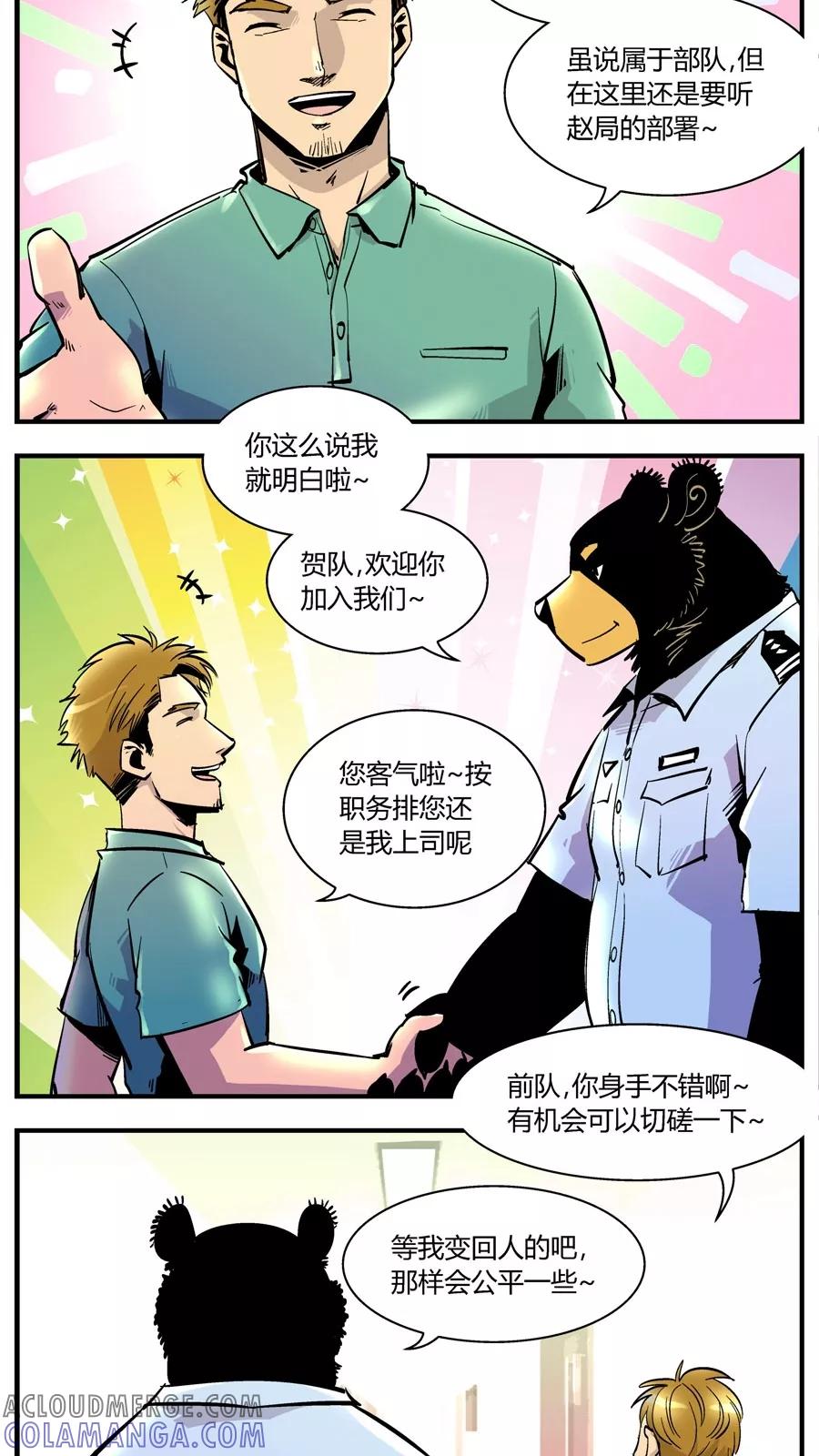 第146话新同事-熊警察-毅鼠（第7张）