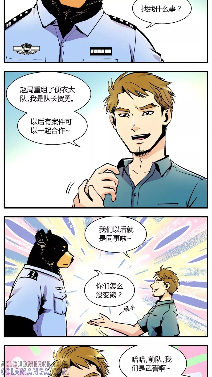 第146话新同事-熊警察-毅鼠（第6张）