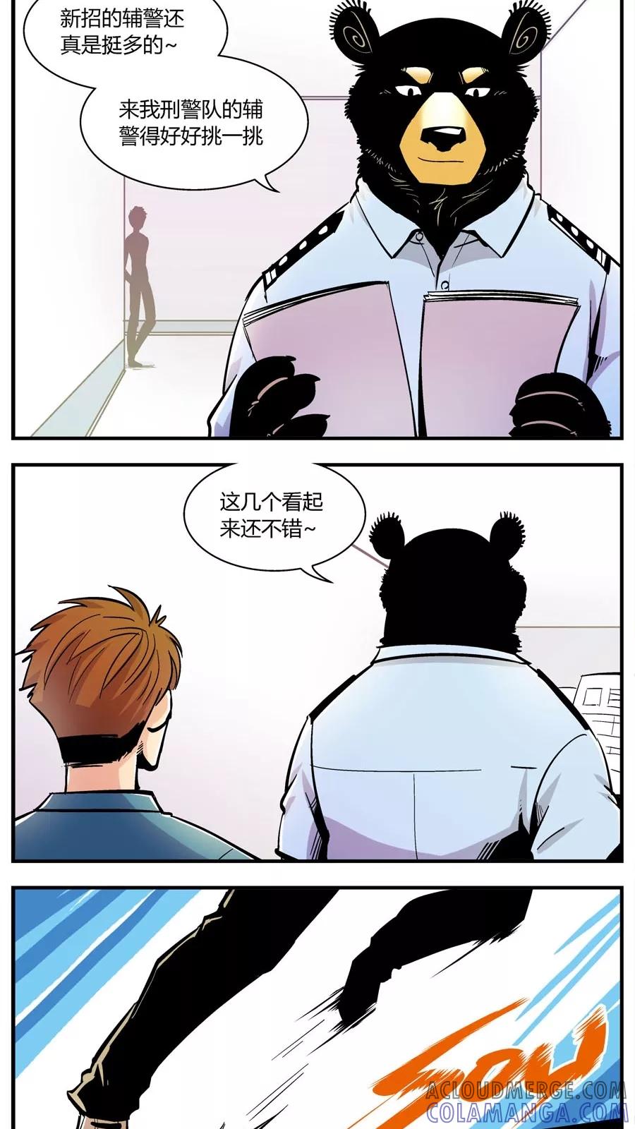 第146话新同事-熊警察-毅鼠（第3张）