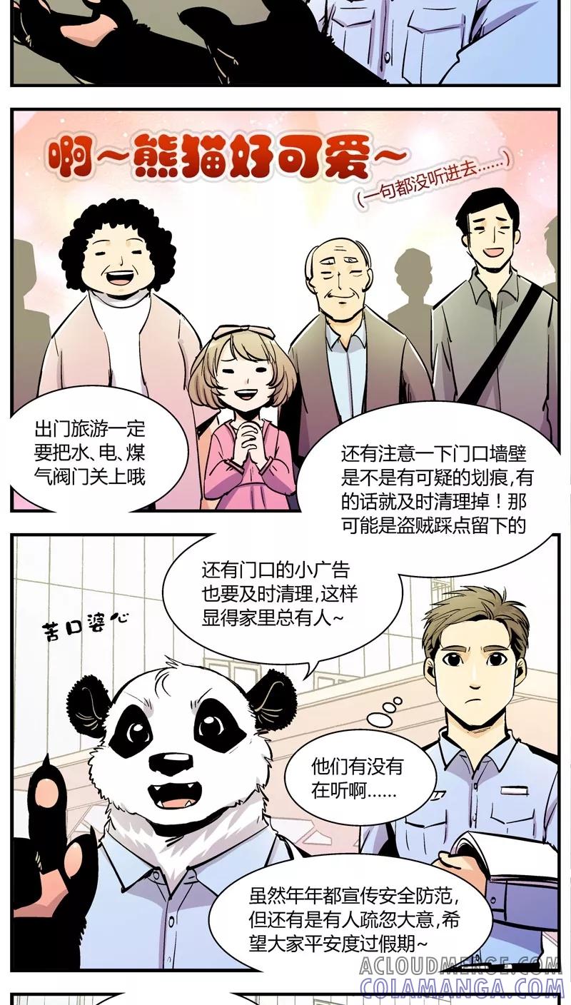 第147话假期不休息-熊警察-毅鼠（第4张）