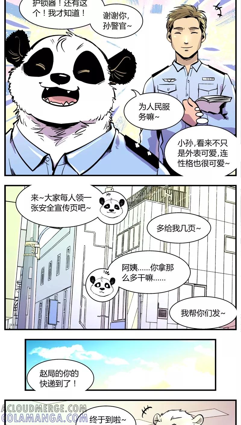 第147话假期不休息-熊警察-毅鼠（第7张）