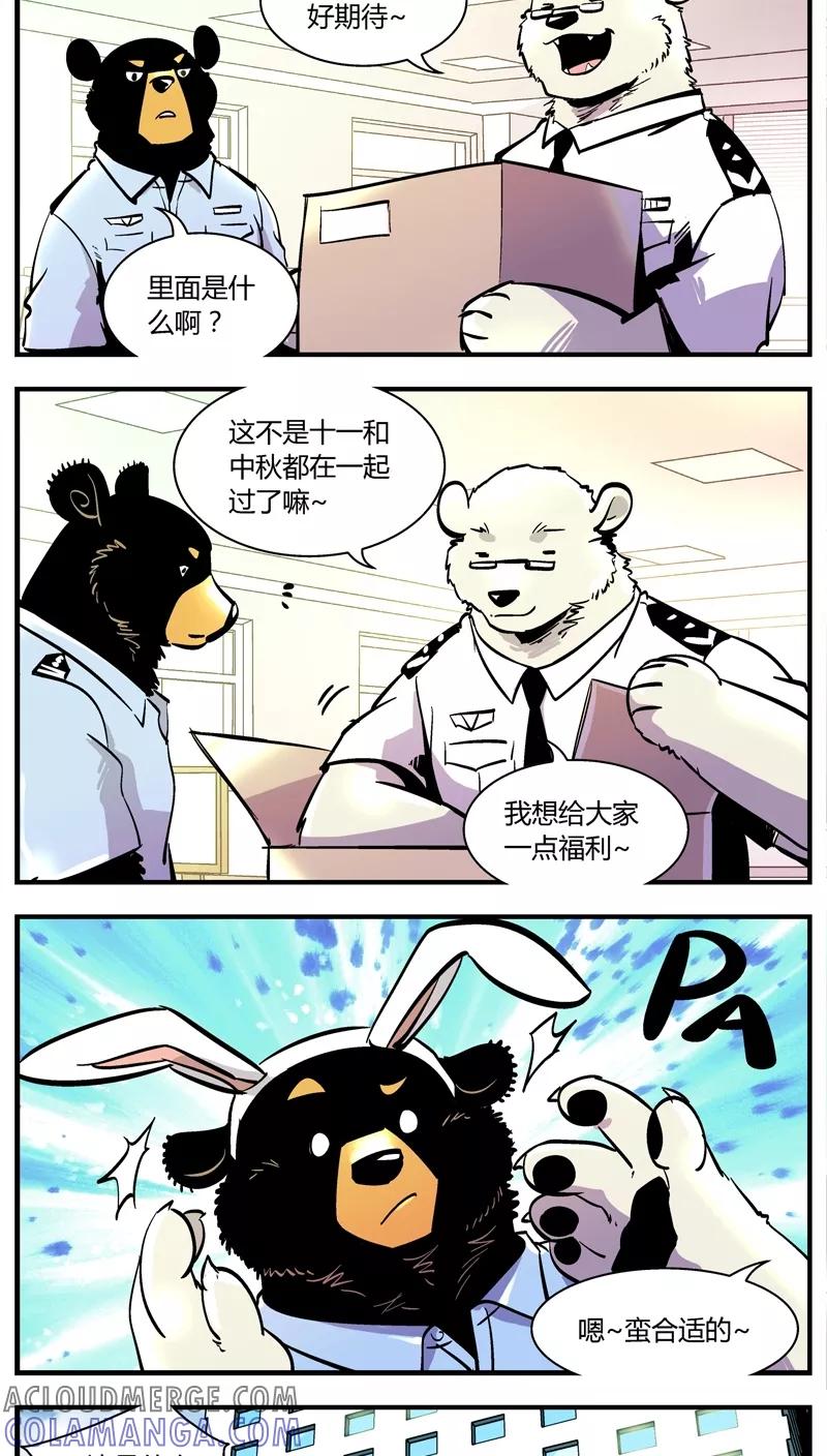 第147话假期不休息-熊警察-毅鼠（第8张）