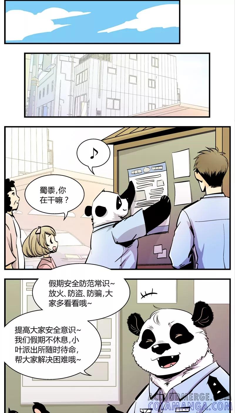 第147话假期不休息-熊警察-毅鼠（第3张）