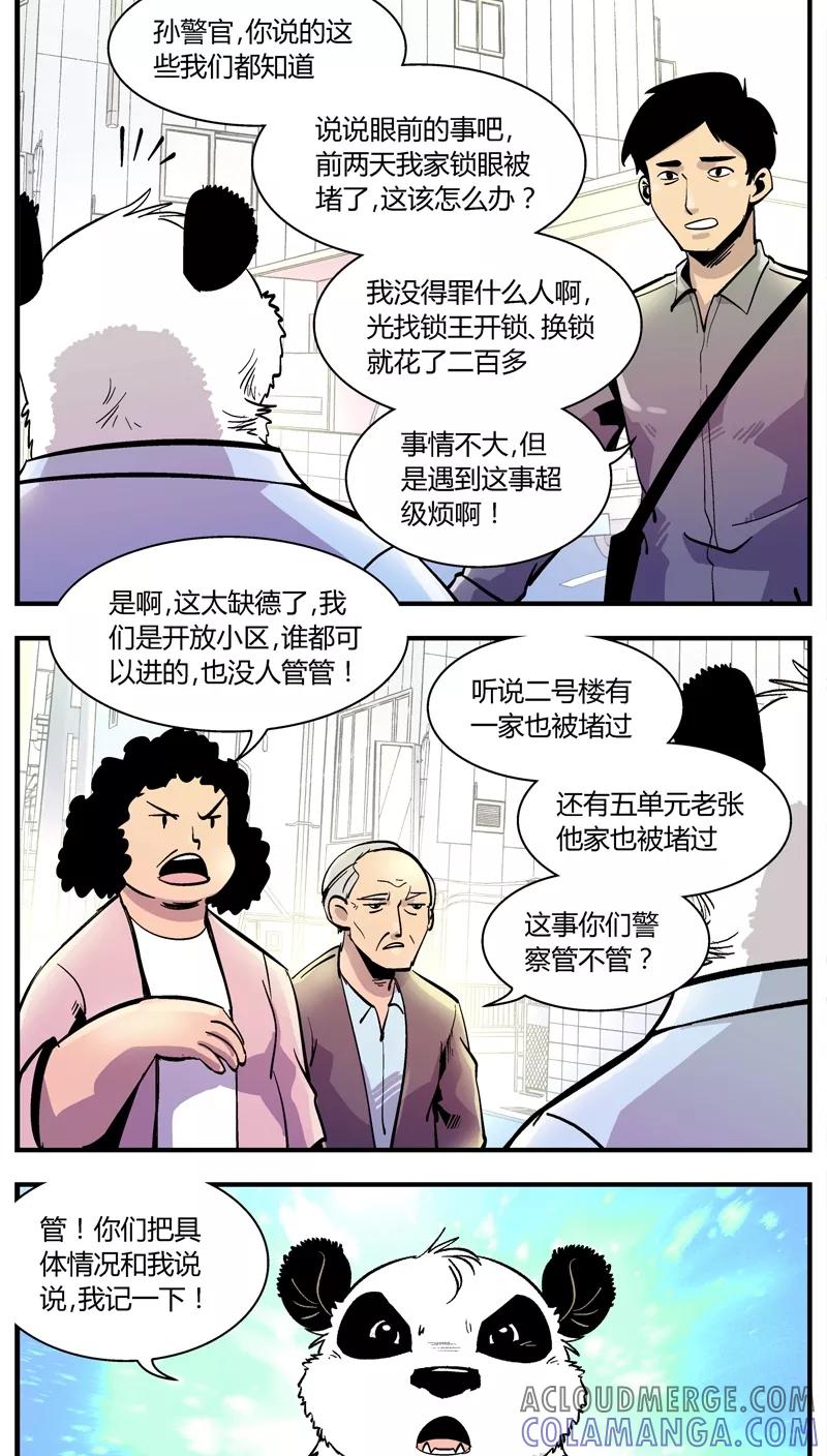 第147话假期不休息-熊警察-毅鼠（第5张）