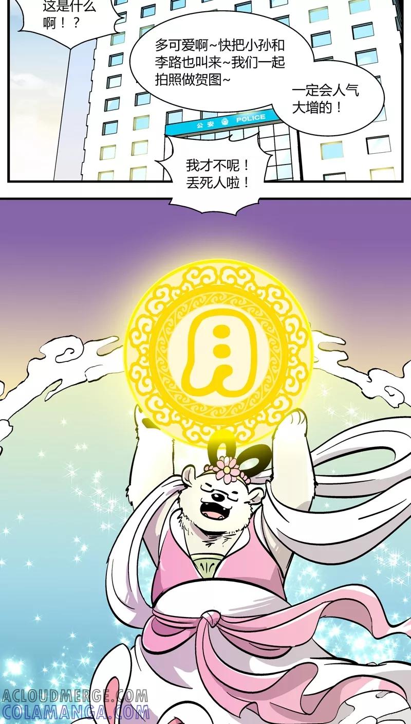 第147话假期不休息-熊警察-毅鼠（第9张）