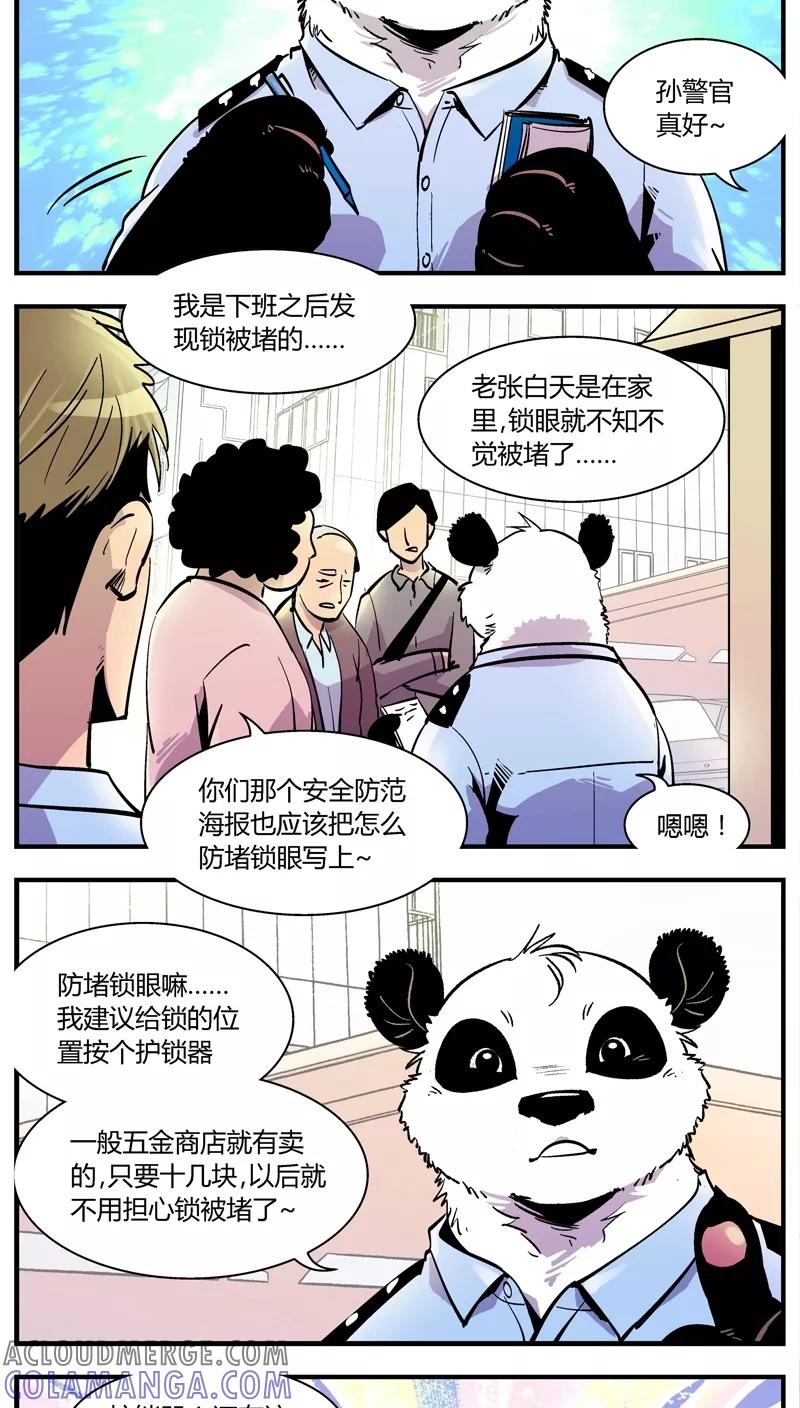 第147话假期不休息-熊警察-毅鼠（第6张）