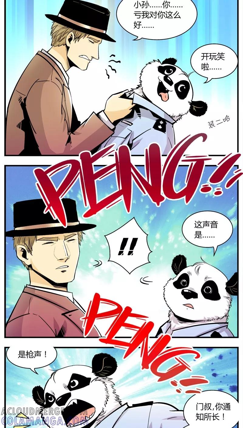 第148话受伤的熊(1)-熊警察-毅鼠（第5张）