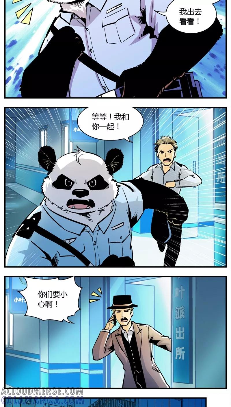 第148话受伤的熊(1)-熊警察-毅鼠（第6张）