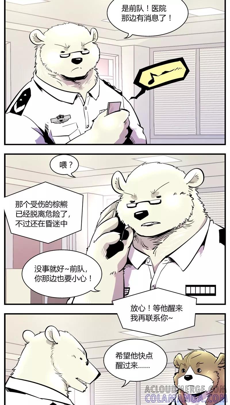 第149话受伤的熊(2)-熊警察-毅鼠（第7张）