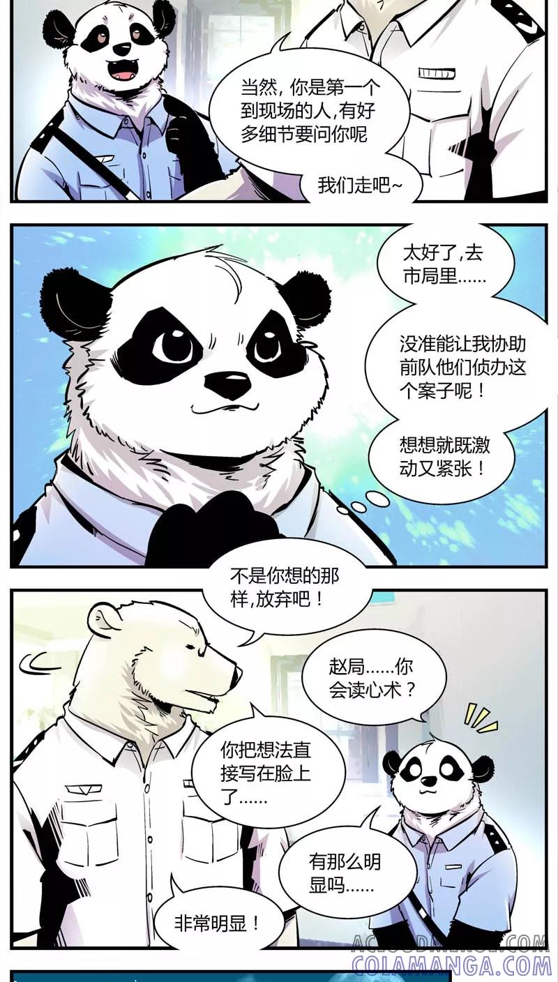 第149话受伤的熊(2)-熊警察-毅鼠（第4张）