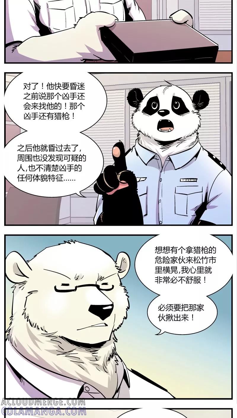 第149话受伤的熊(2)-熊警察-毅鼠（第6张）