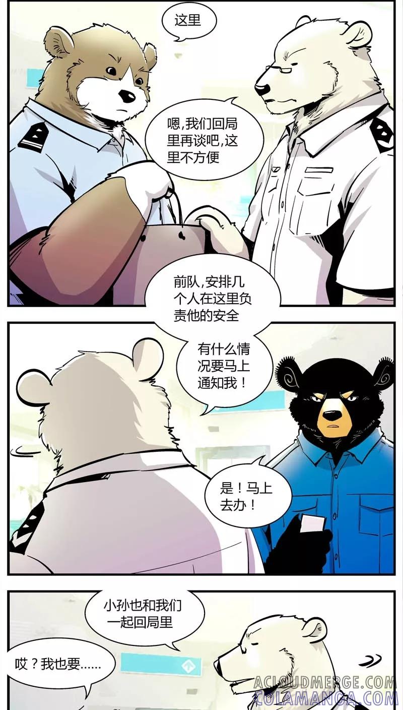 第149话受伤的熊(2)-熊警察-毅鼠（第3张）