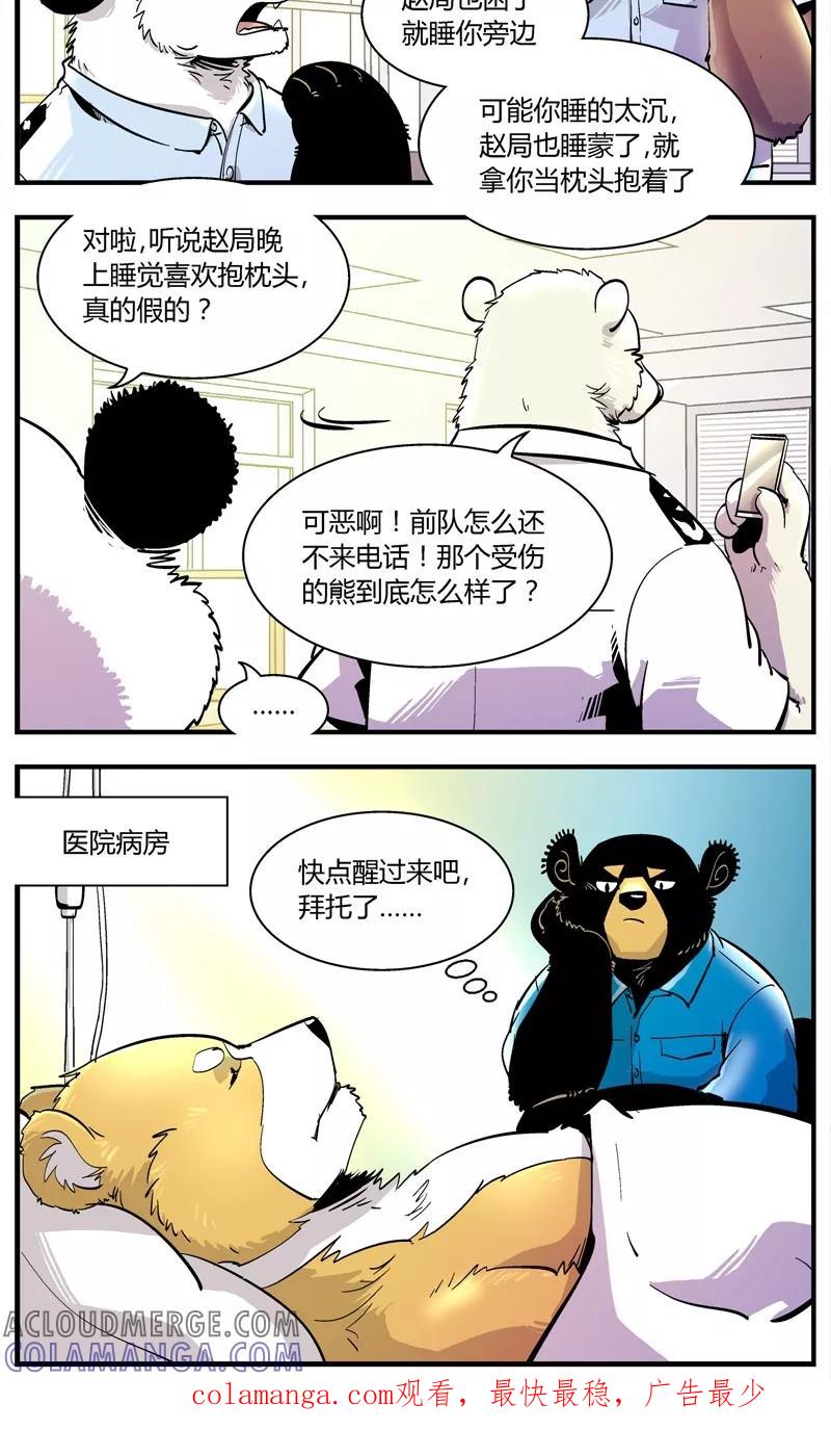 第149话受伤的熊(2)-熊警察-毅鼠（第10张）