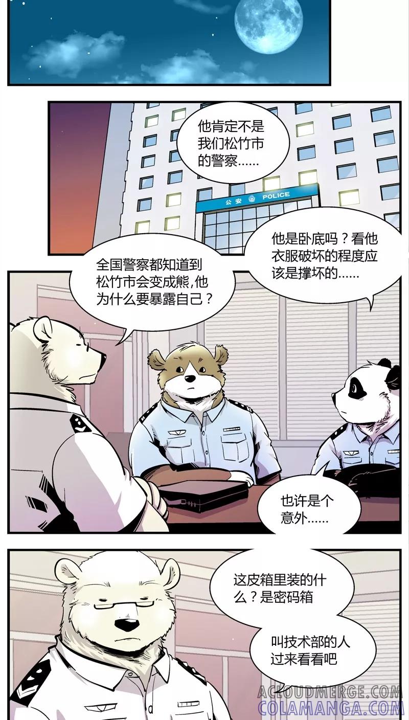 第149话受伤的熊(2)-熊警察-毅鼠（第5张）