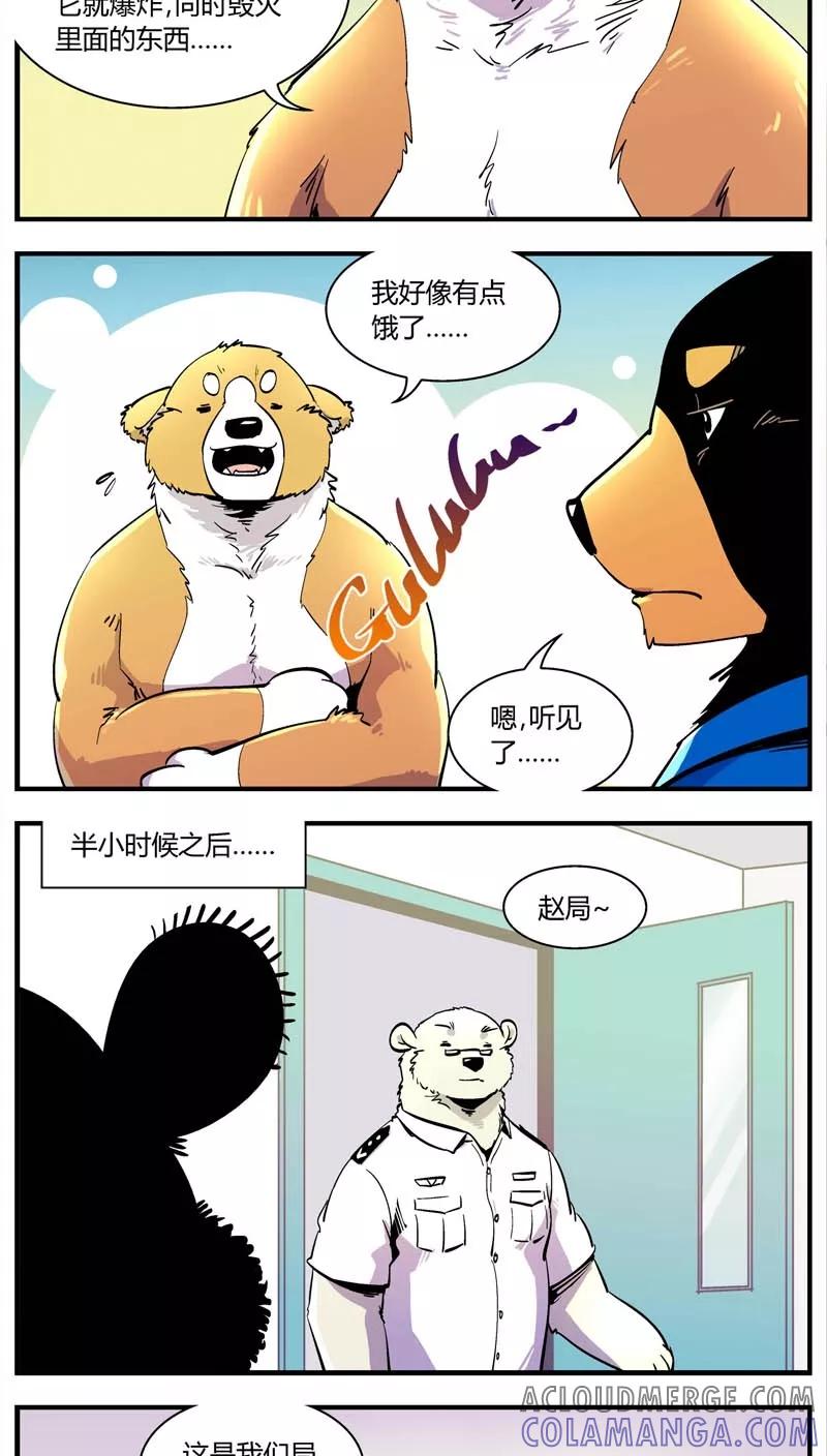 第150话受伤的熊(3)-熊警察-毅鼠（第8张）
