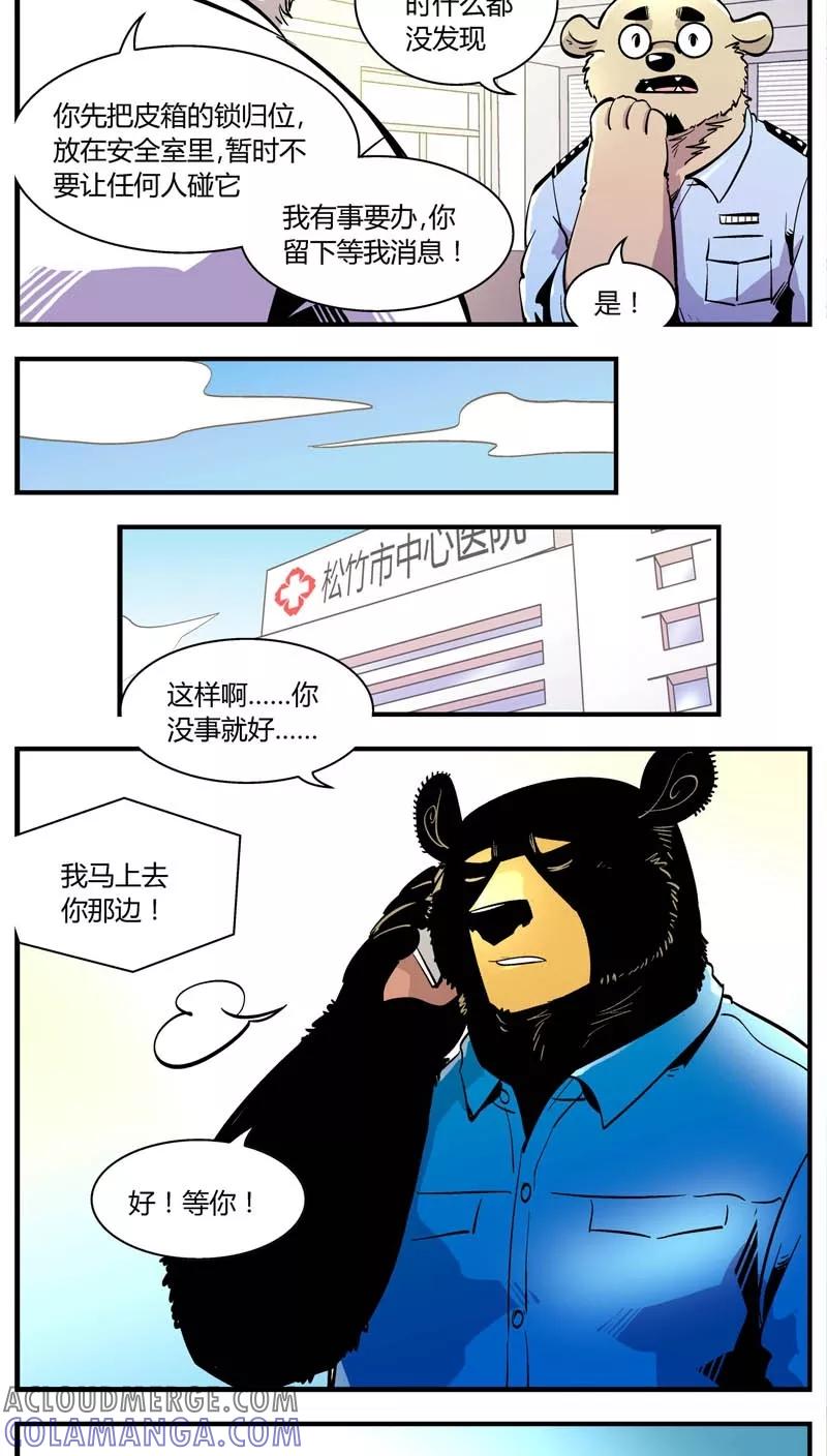 第150话受伤的熊(3)-熊警察-毅鼠（第6张）