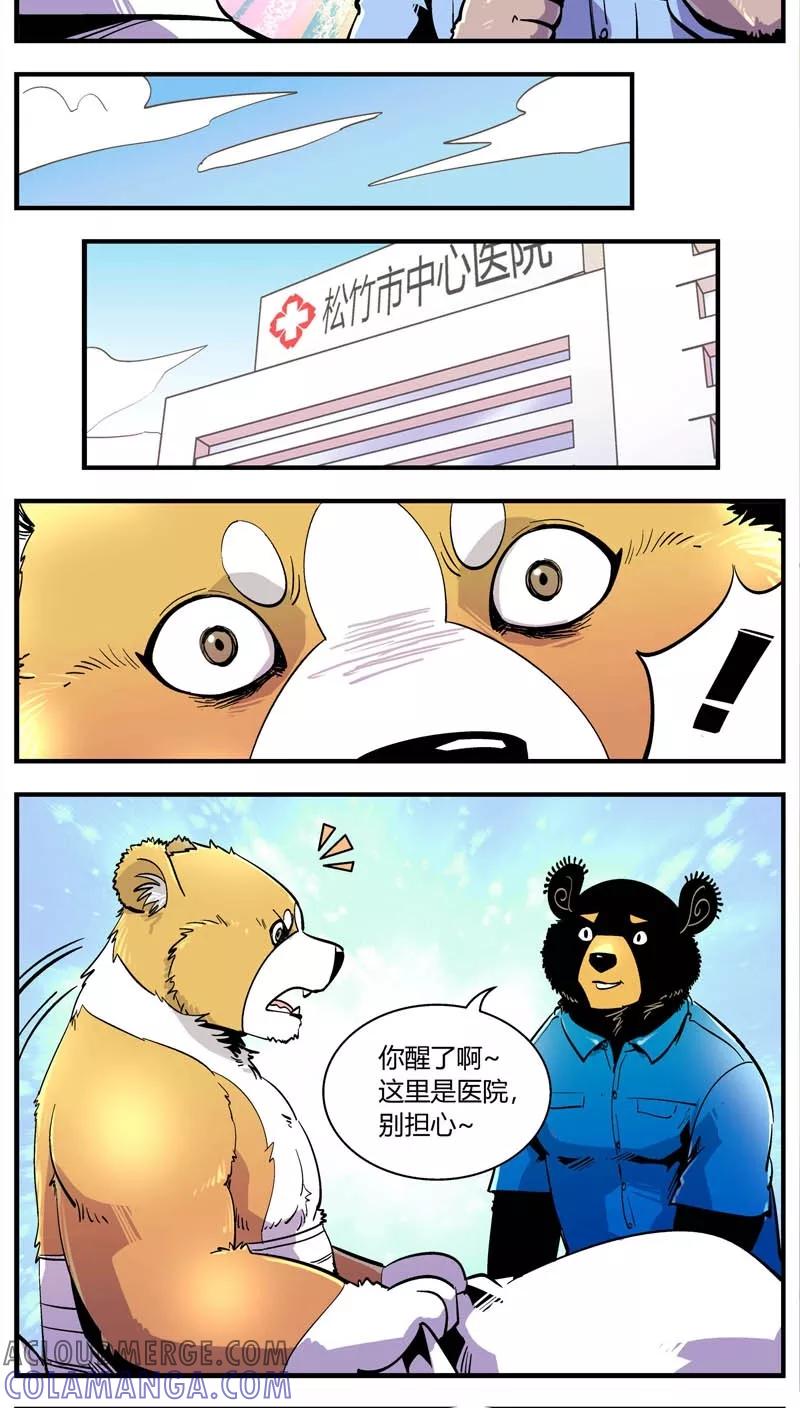 第150话受伤的熊(3)-熊警察-毅鼠（第2张）
