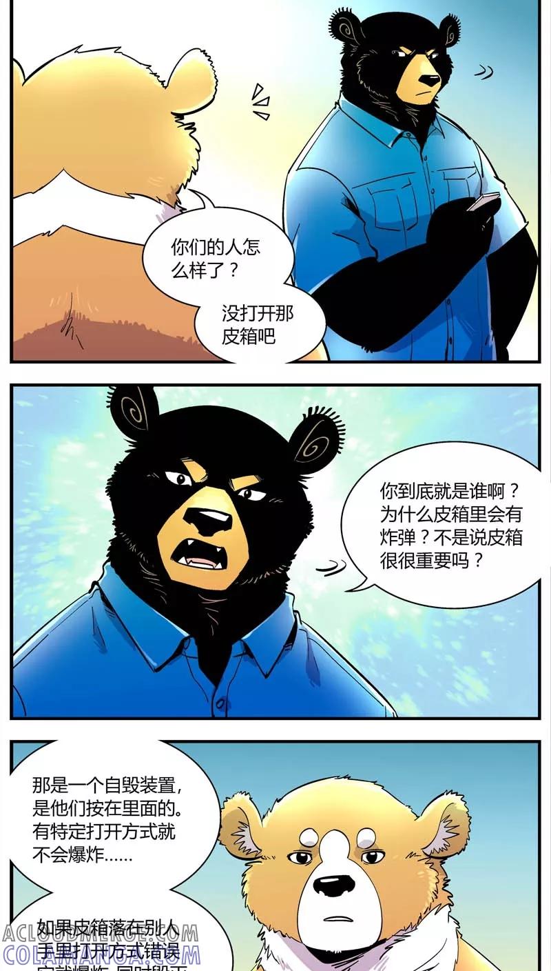 第150话受伤的熊(3)-熊警察-毅鼠（第7张）
