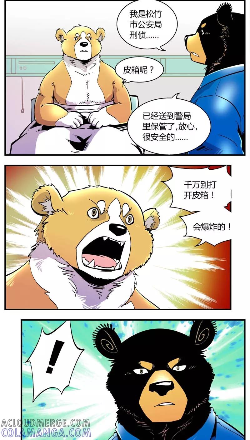 第150话受伤的熊(3)-熊警察-毅鼠（第3张）