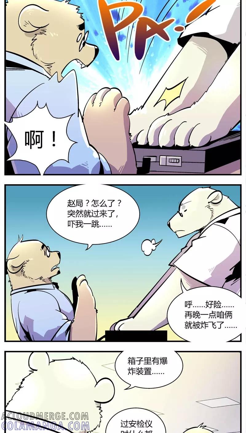 第150话受伤的熊(3)-熊警察-毅鼠（第5张）