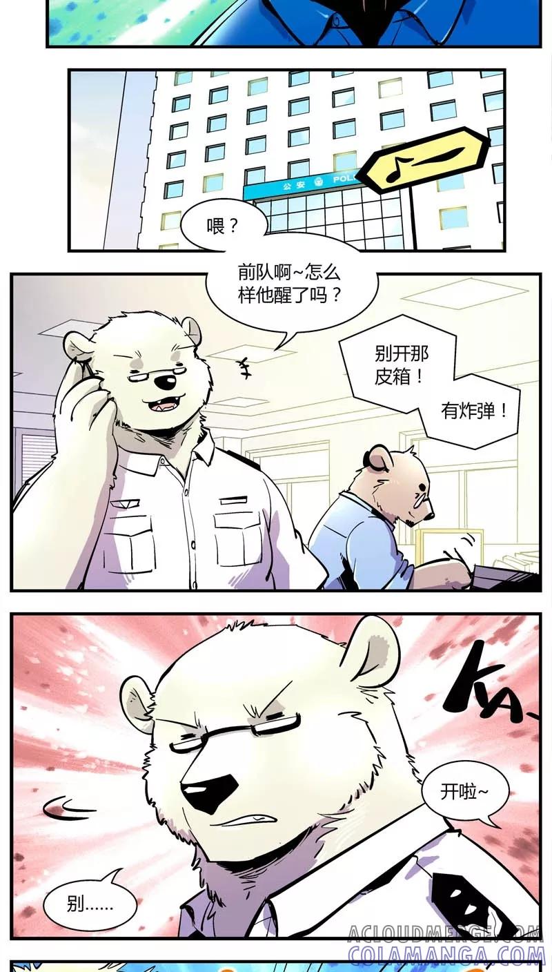 第150话受伤的熊(3)-熊警察-毅鼠（第4张）