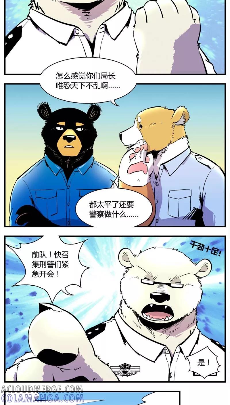 第151话受伤的熊(4)-熊警察-毅鼠（第8张）
