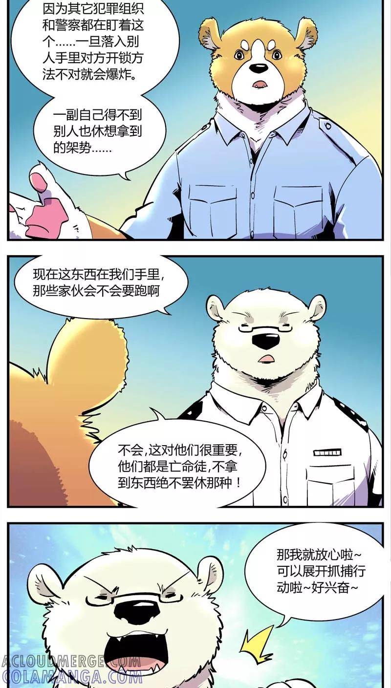 第151话受伤的熊(4)-熊警察-毅鼠（第7张）