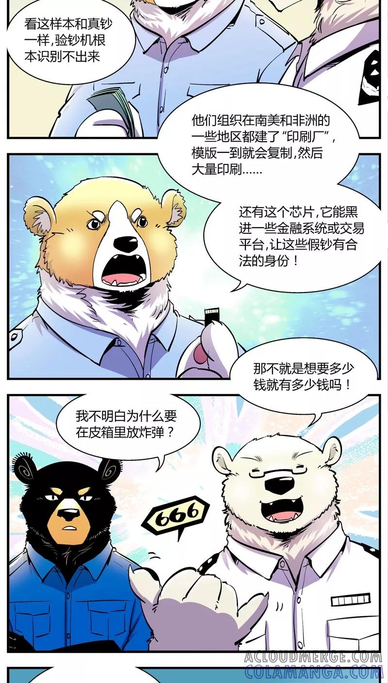 第151话受伤的熊(4)-熊警察-毅鼠（第6张）