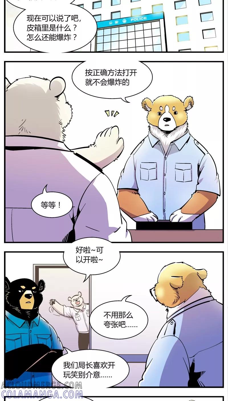 第151话受伤的熊(4)-熊警察-毅鼠（第4张）