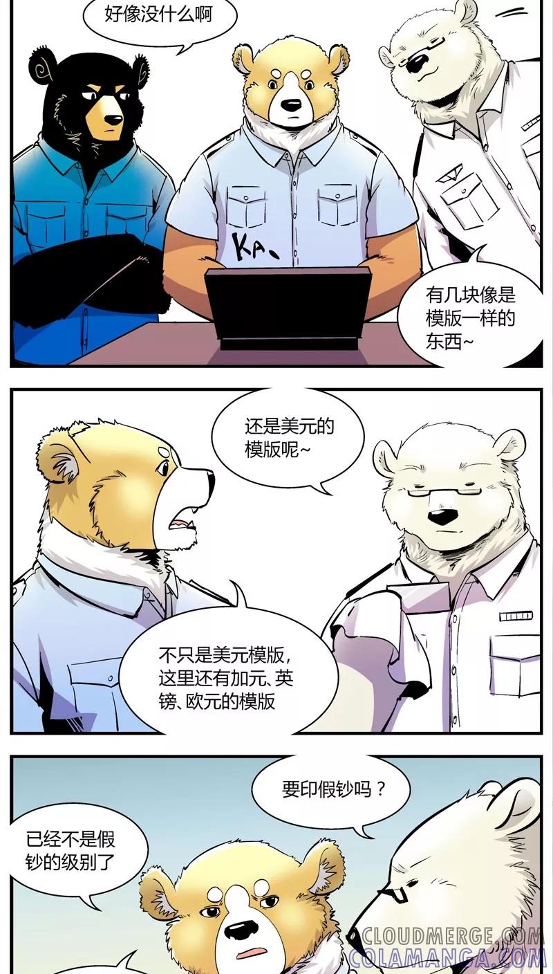 第151话受伤的熊(4)-熊警察-毅鼠（第5张）