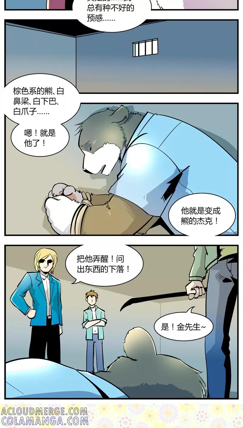第151话受伤的熊(4)-熊警察-毅鼠（第10张）