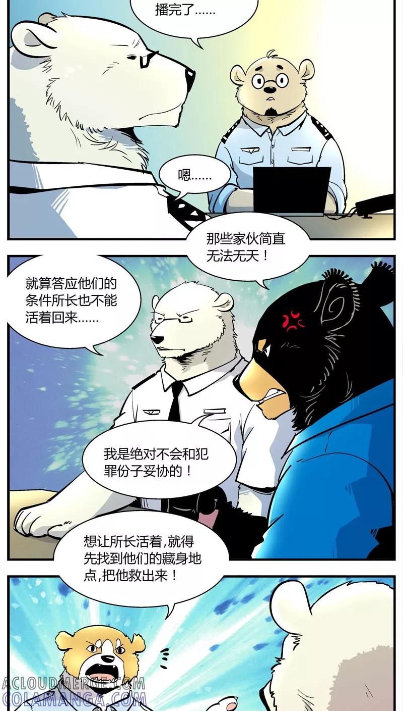 第152话犯罪组织(1)-熊警察-毅鼠（第11张）