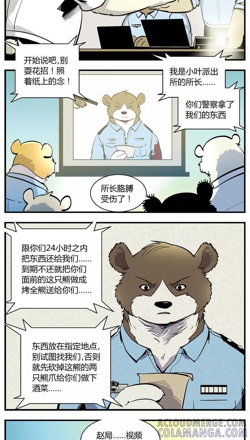 第152话犯罪组织(1)-熊警察-毅鼠（第10张）