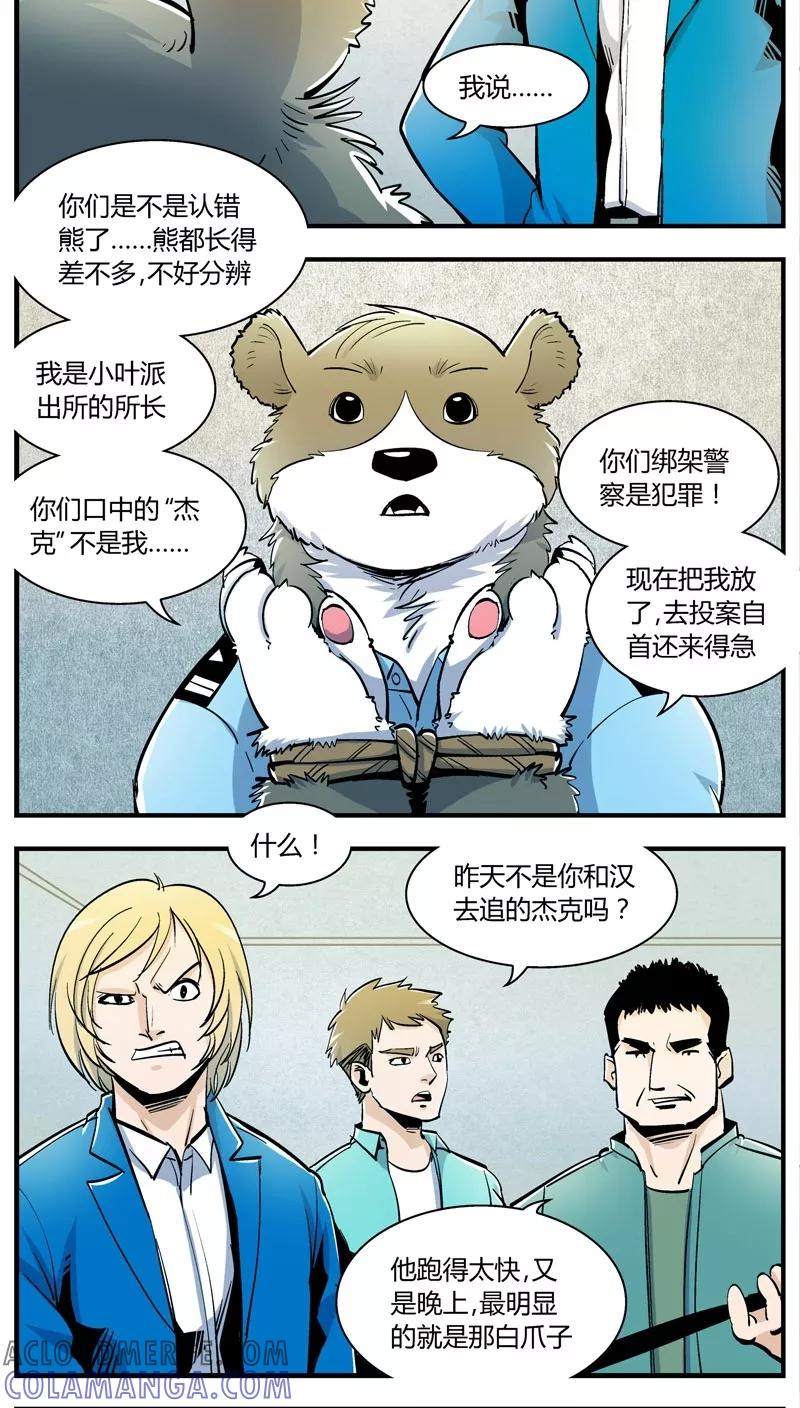 第152话犯罪组织(1)-熊警察-毅鼠（第2张）