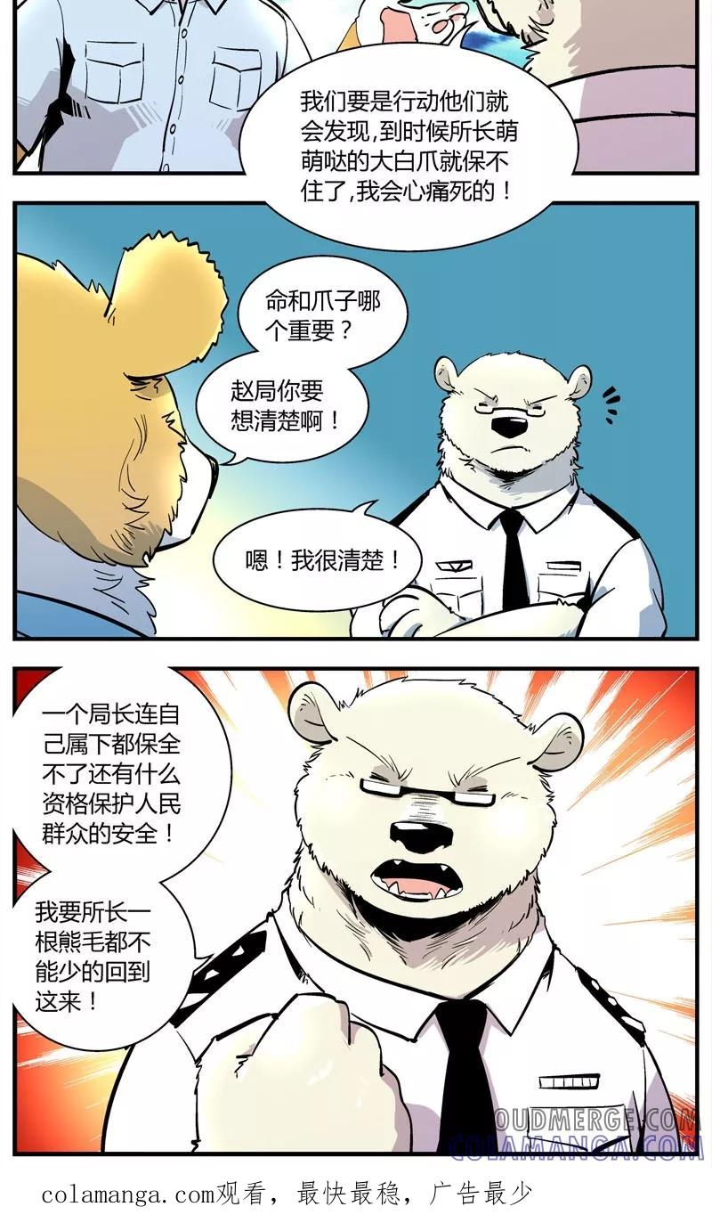 第152话犯罪组织(1)-熊警察-毅鼠（第12张）