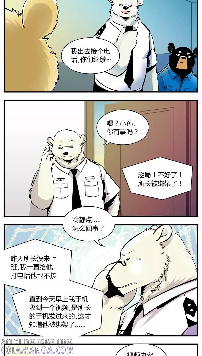 第152话犯罪组织(1)-熊警察-毅鼠（第8张）