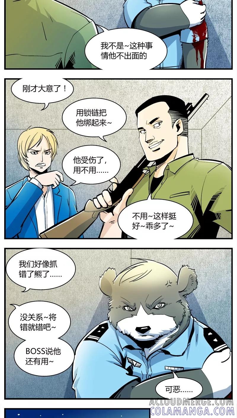 第152话犯罪组织(1)-熊警察-毅鼠（第6张）