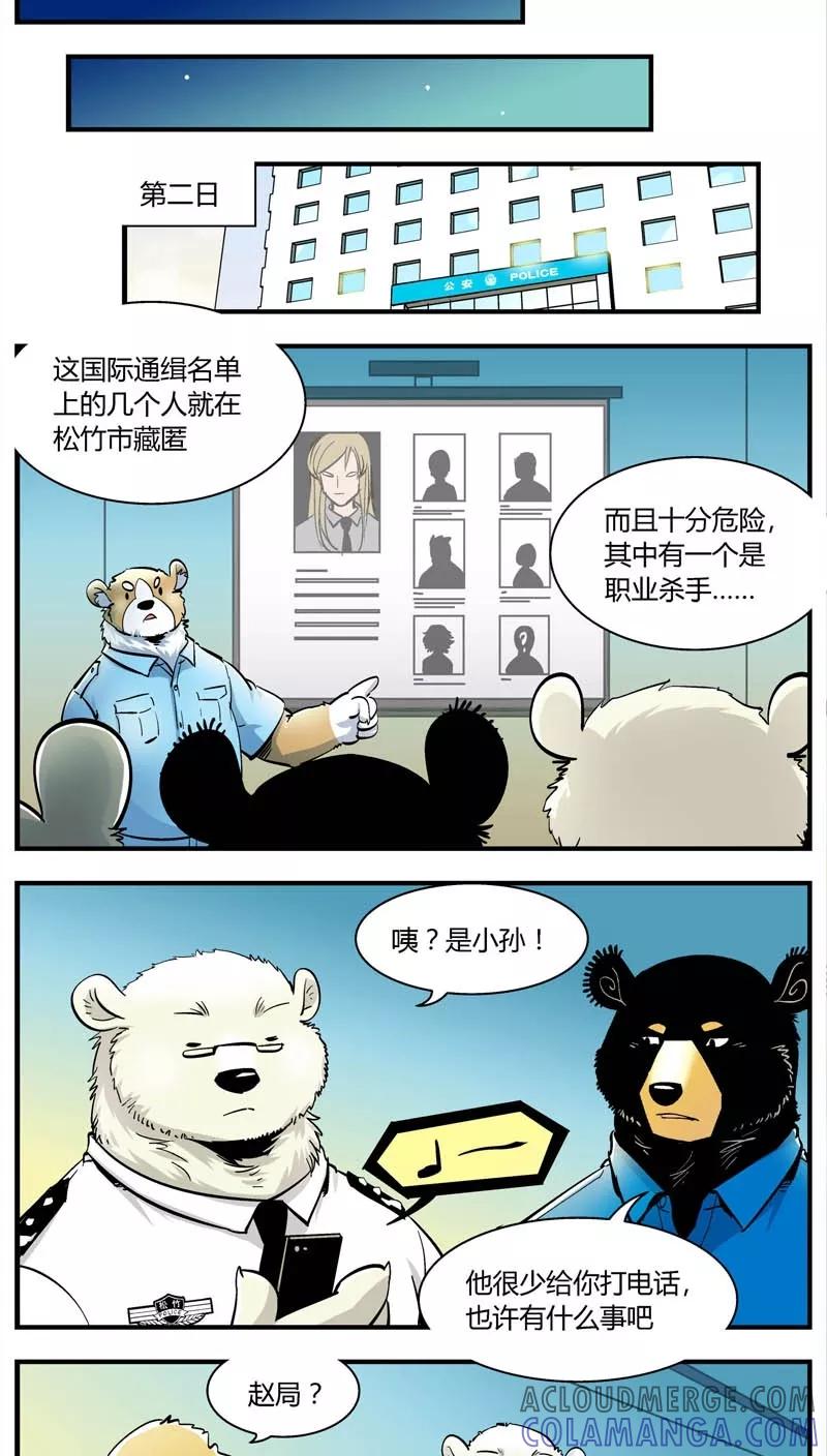第152话犯罪组织(1)-熊警察-毅鼠（第7张）