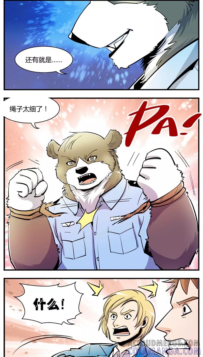 第152话犯罪组织(1)-熊警察-毅鼠（第3张）