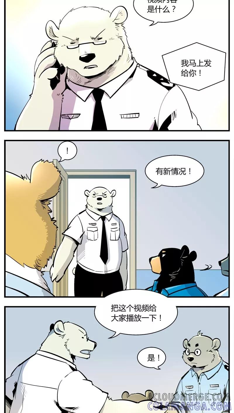 第152话犯罪组织(1)-熊警察-毅鼠（第9张）